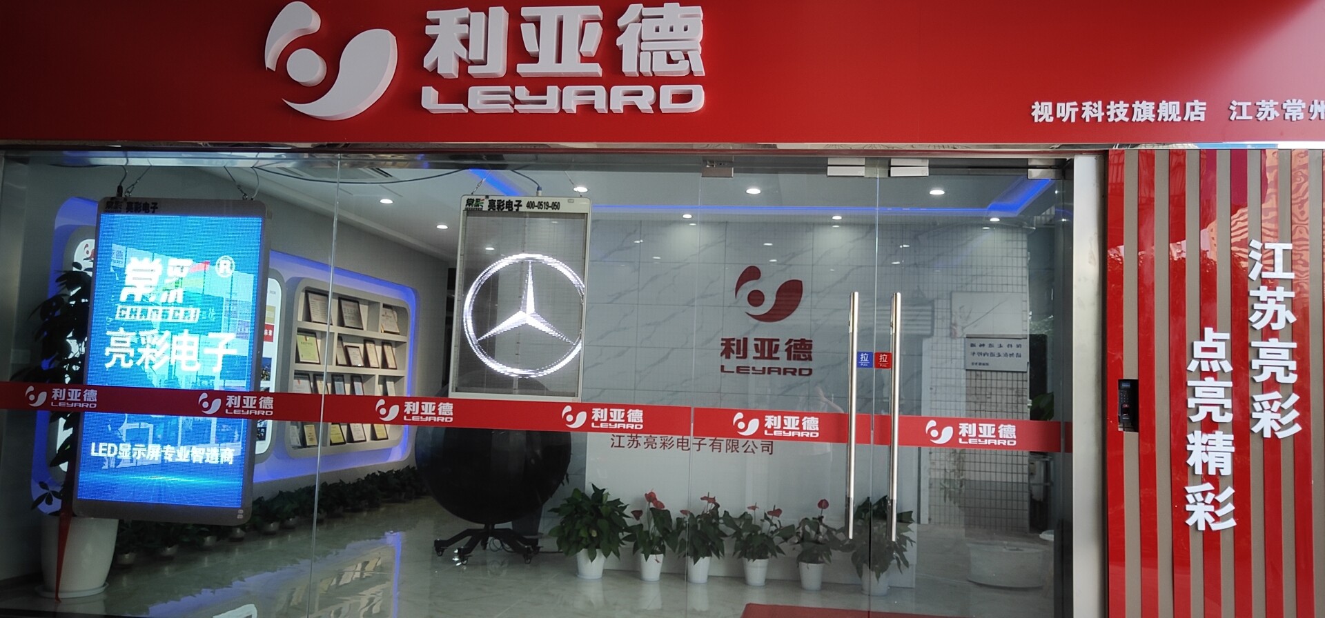 喜訊！利亞德常州視聽科技體驗中心即將震撼開業(yè)