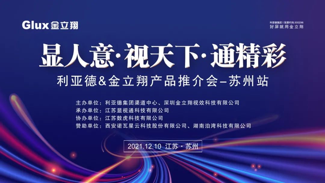 金立翔江蘇渠道產(chǎn)品推介會(huì)-蘇州站圓滿舉行！